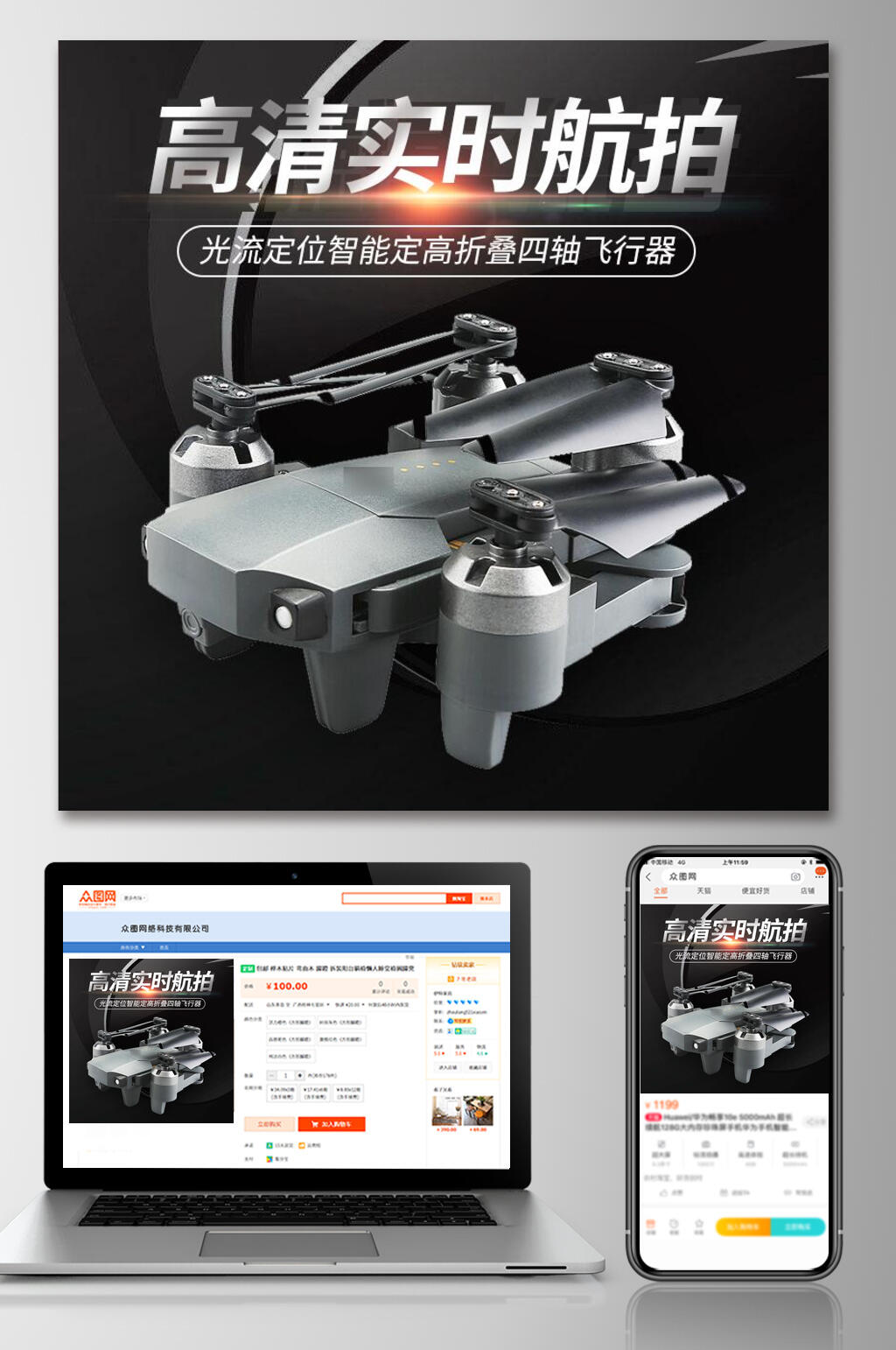高清實時航拍無人機電器電子產(chǎn)品素材