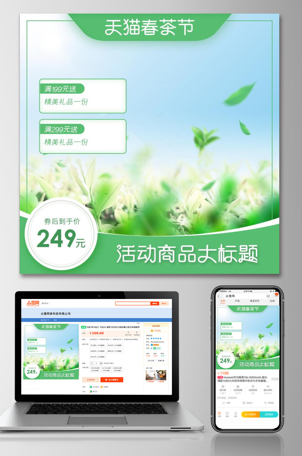 天猫春茶节茶叶电商主图素材