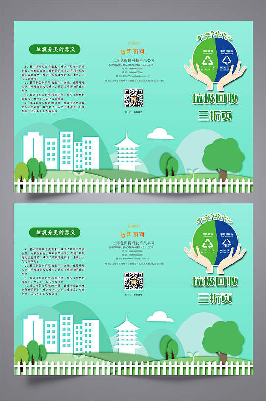 垃圾回收分类三折页