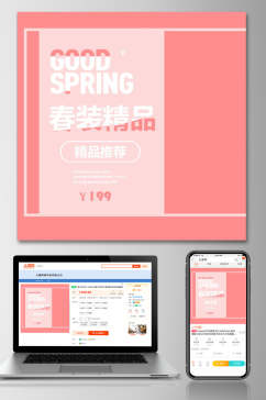春装精品女装淘宝电商主图设计
