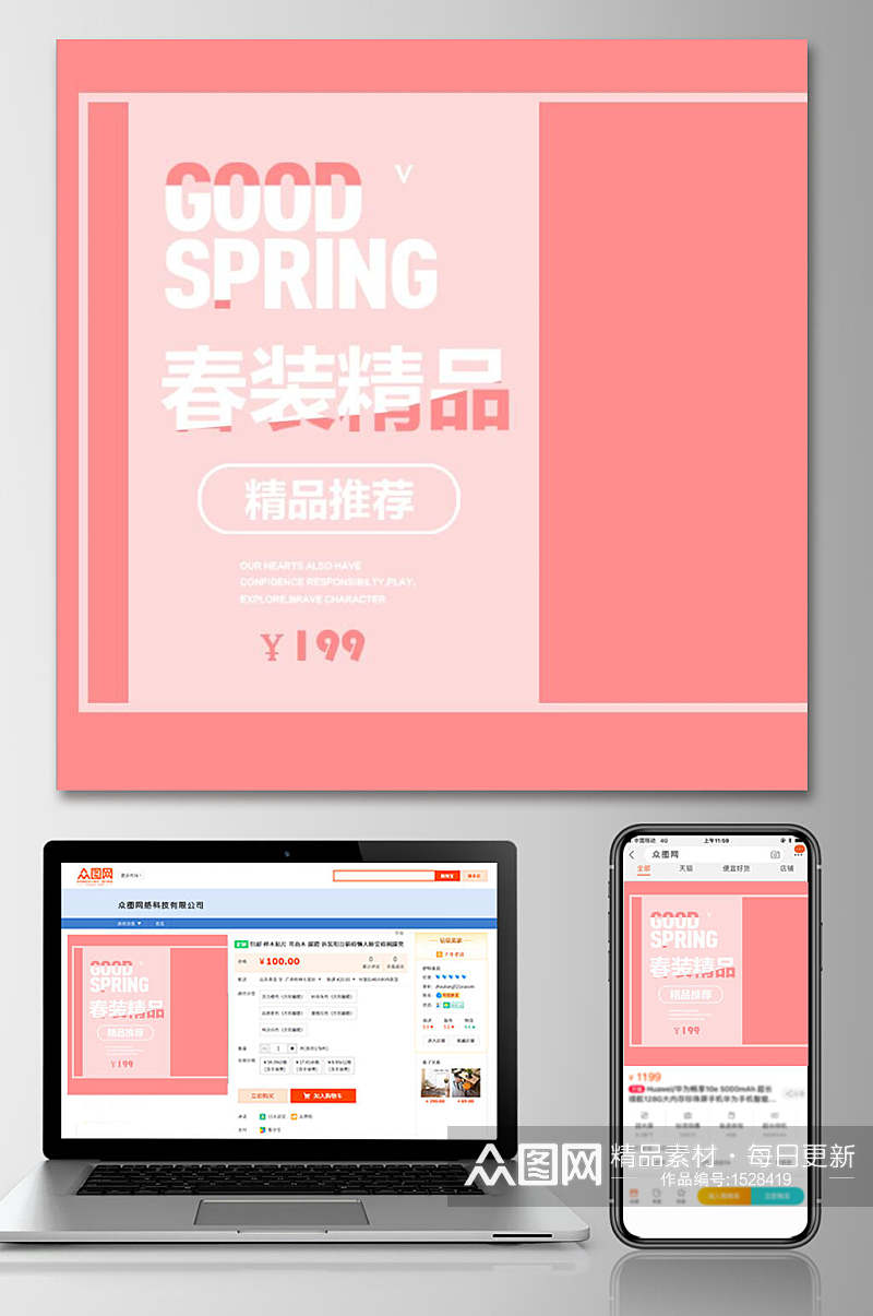 春装精品女装淘宝电商主图设计素材