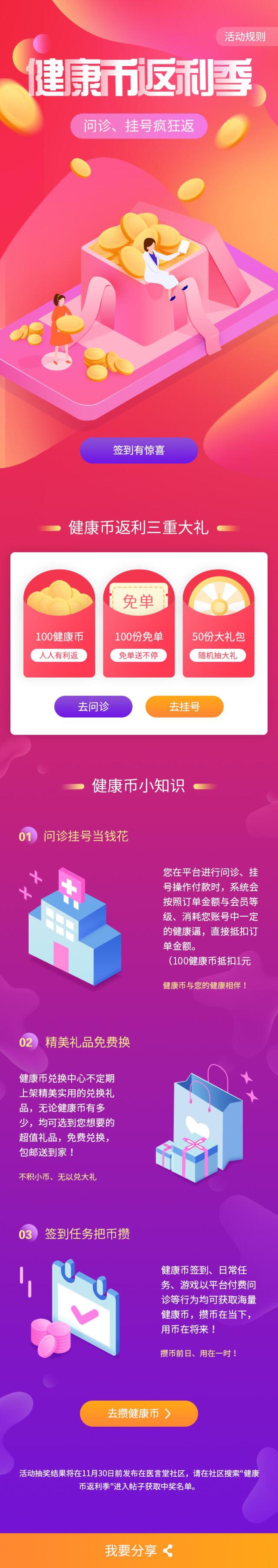 健康币返利季活动APP界面设计H5长图素材