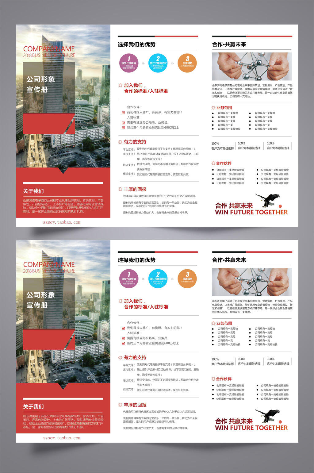 公司形象宣传册三折页设计宣传单素材