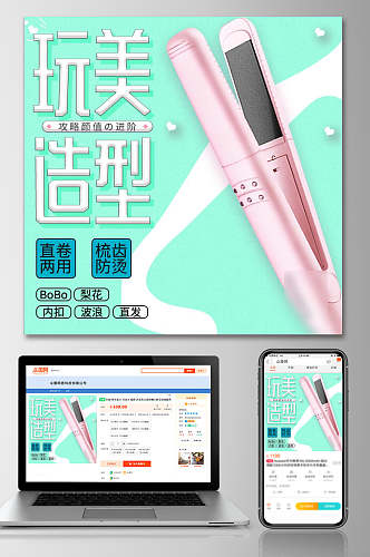 玩美造型美发棒电器电子产品