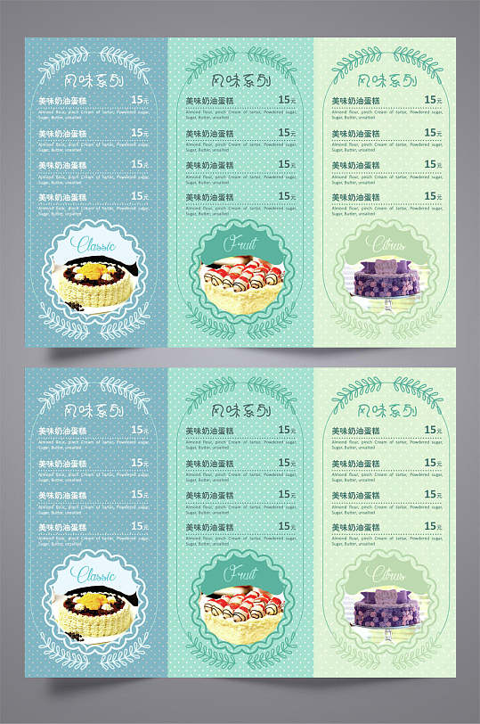 各种风味蛋糕菜单价目表价格表设计宣传单