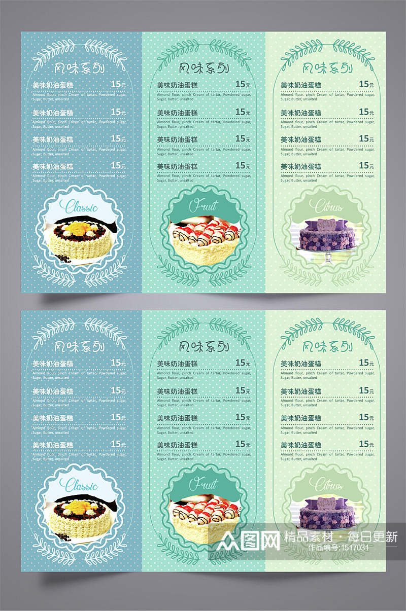 各种风味蛋糕菜单价目表价格表设计宣传单素材