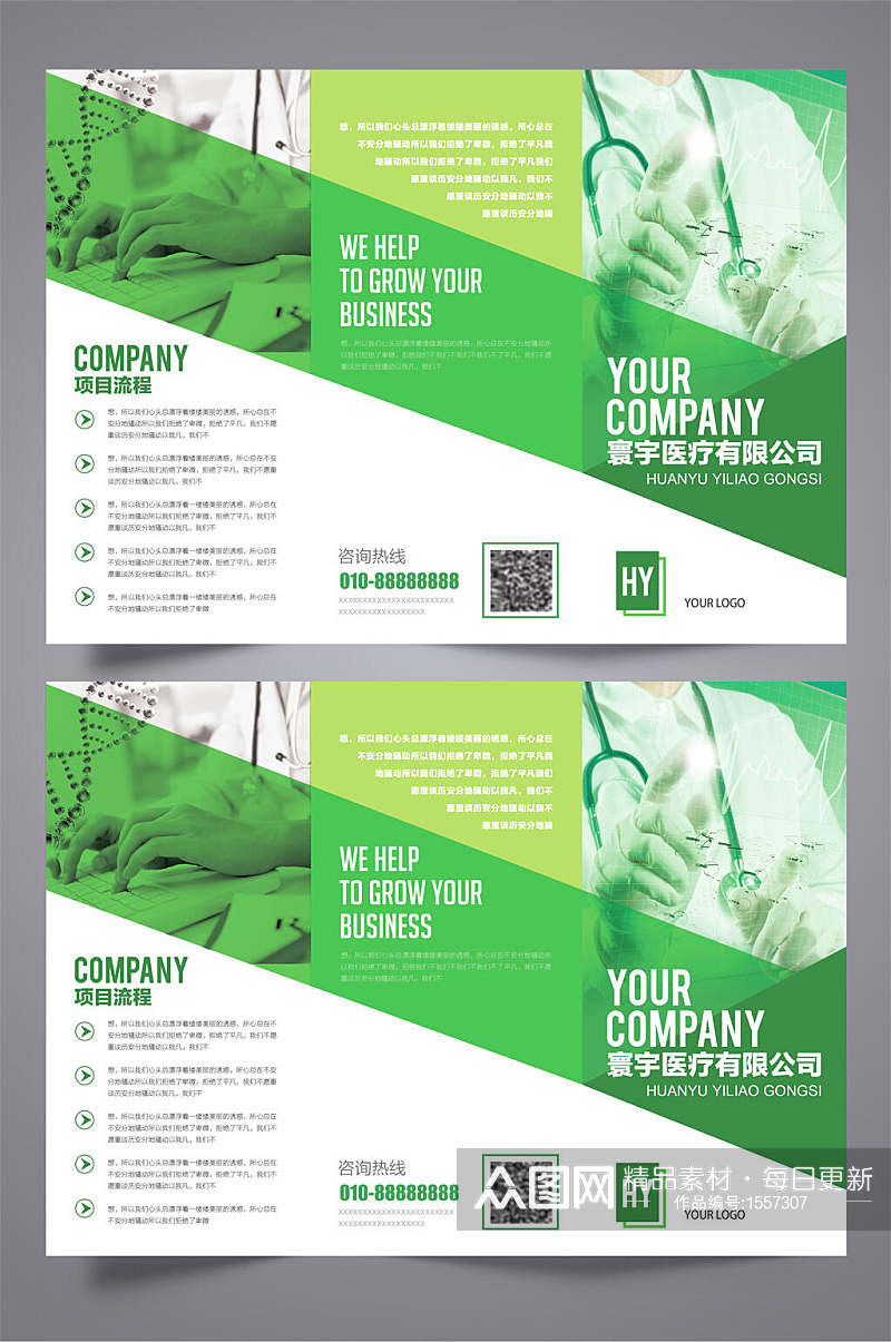 绿色医疗宣传三折页设计素材