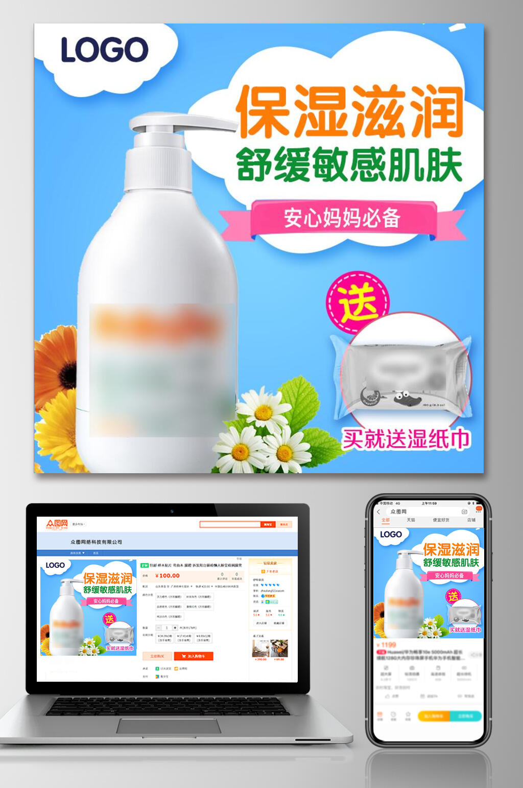 保湿滋润护肤品母婴电商主图素材