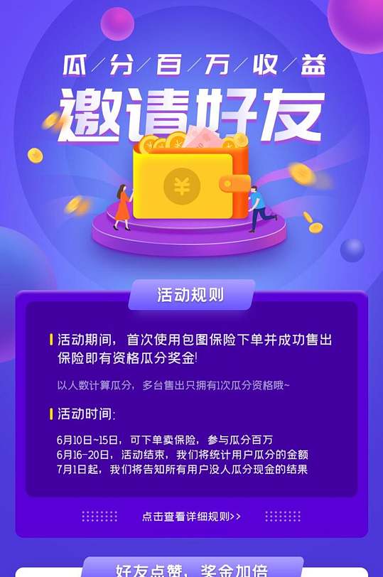 邀请好友活动APP界面设计H5长图