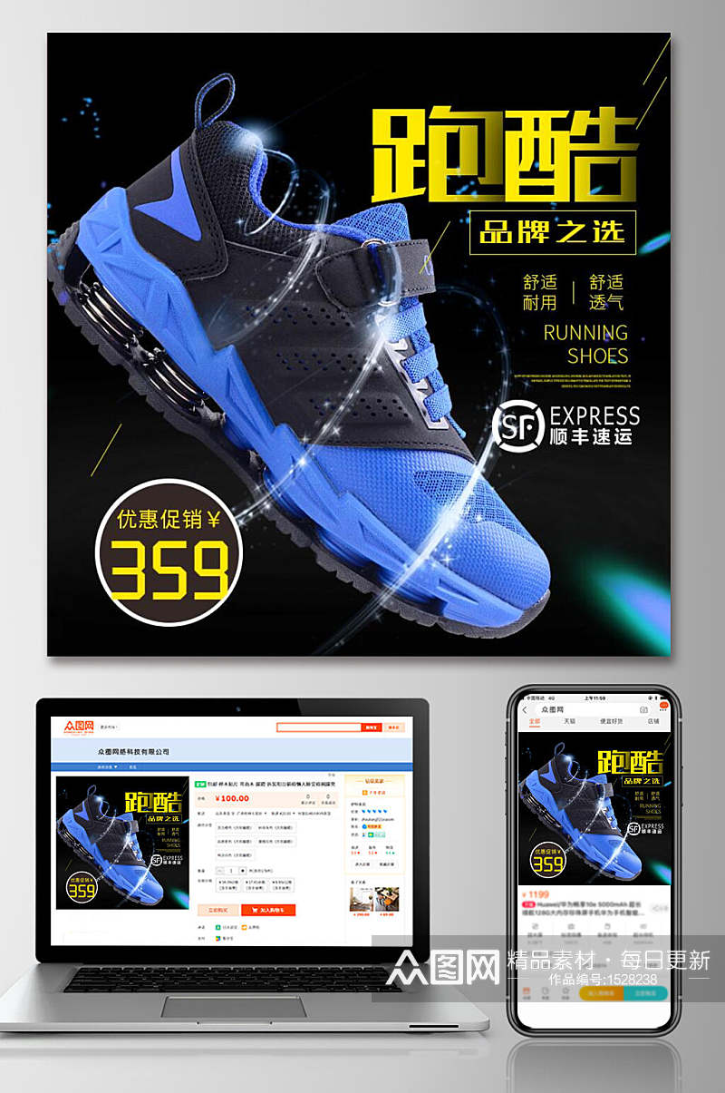 跑酷跑鞋运动鞋淘宝电商主图设计素材