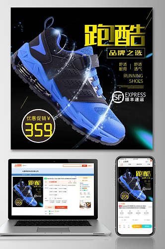 跑酷跑鞋运动鞋淘宝电商主图设计