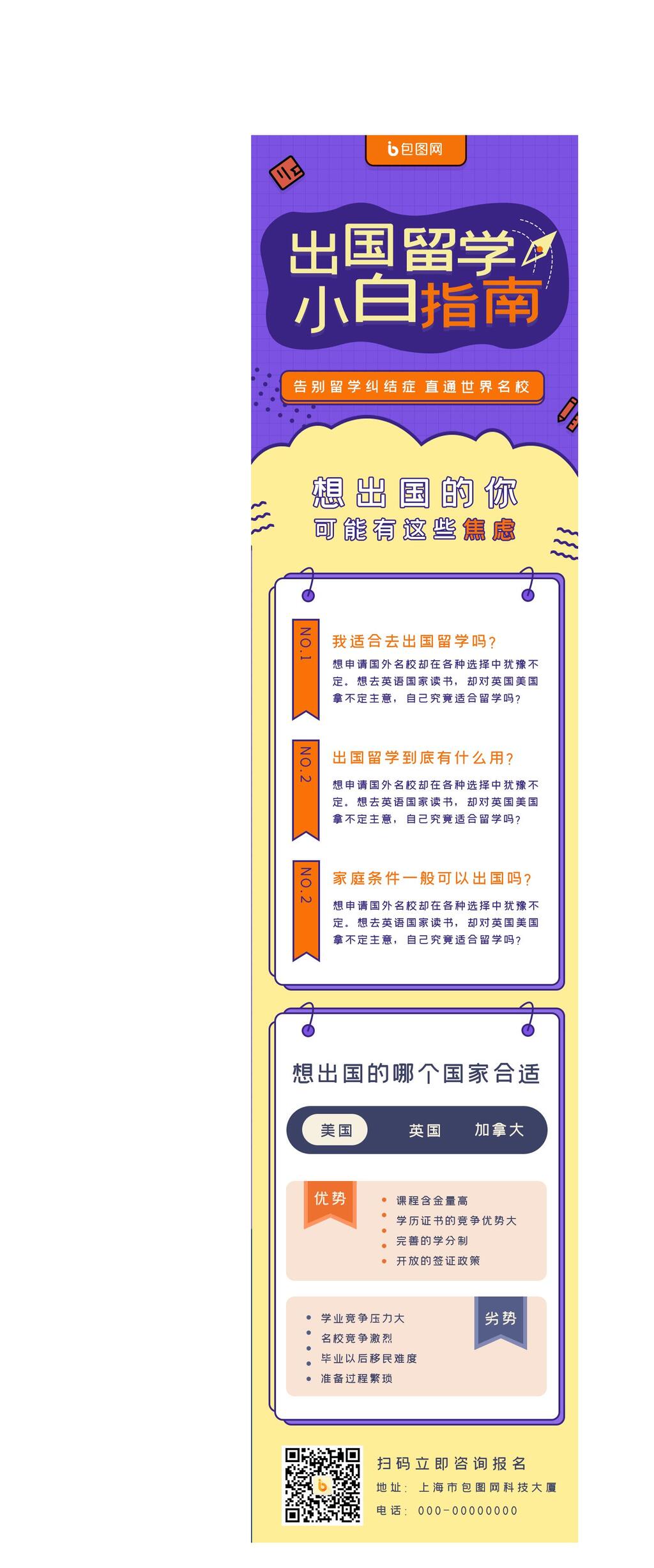 出国留学小白指南APP界面设计H5长图素材
