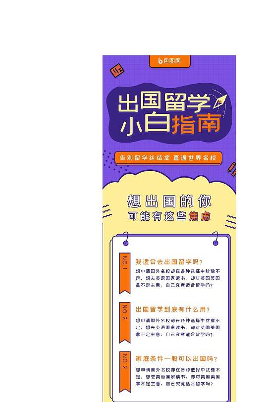 出国留学小白指南APP界面设计H5长图