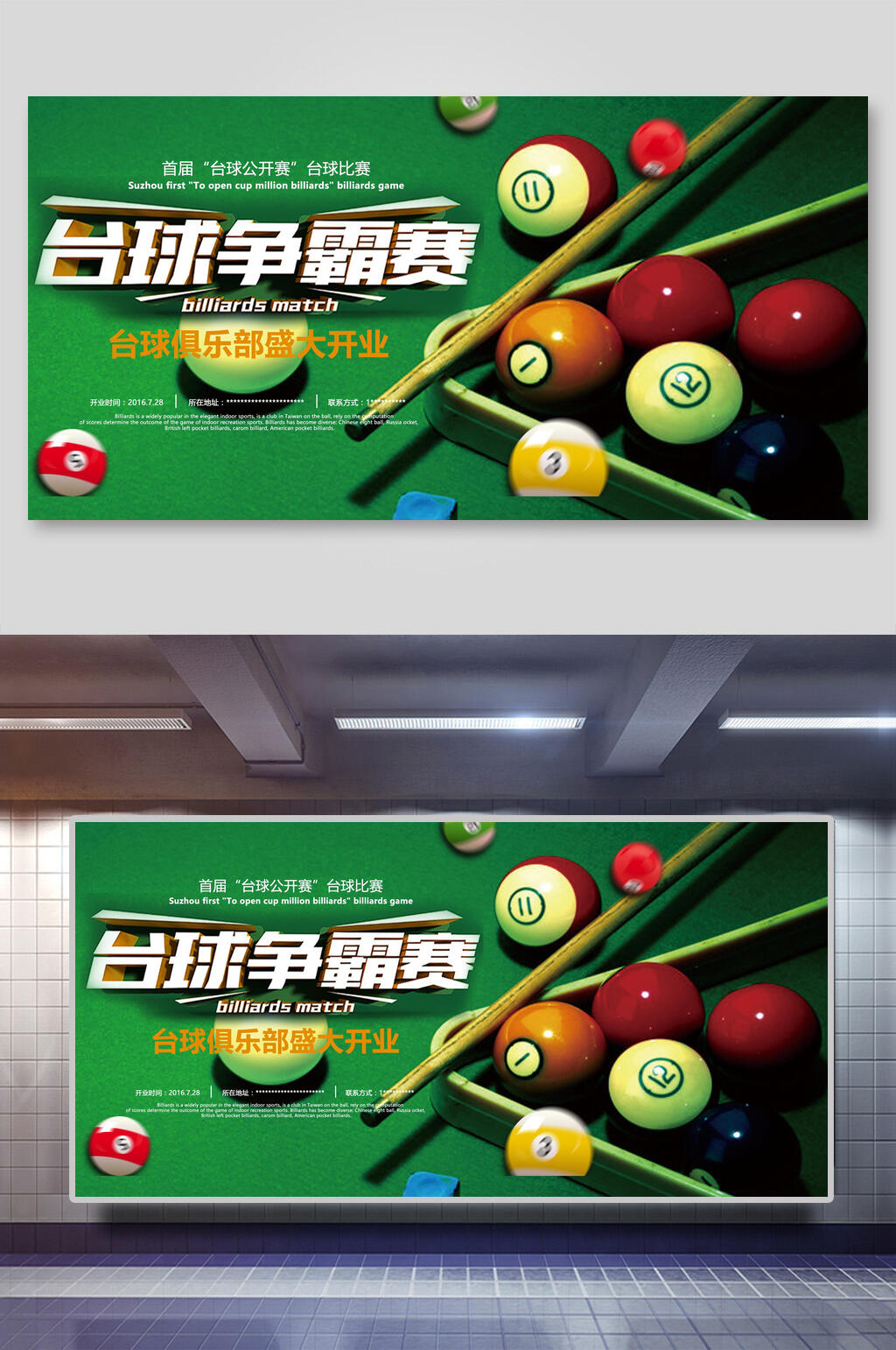 台球台球争霸赛展板设计素材
