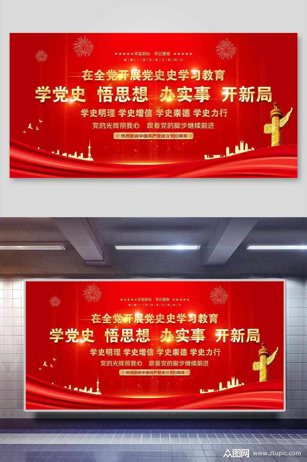 红色学习党史宣传海报展板