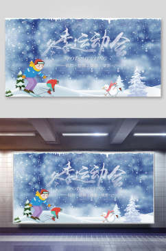 冬季运动会展板海报