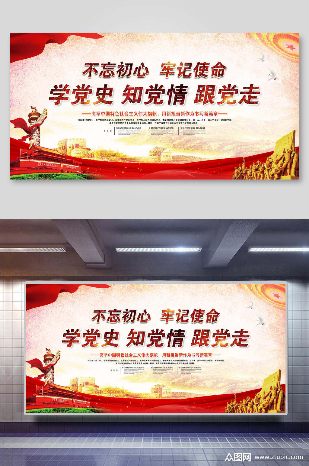 学习党史知党情跟党走海报展板