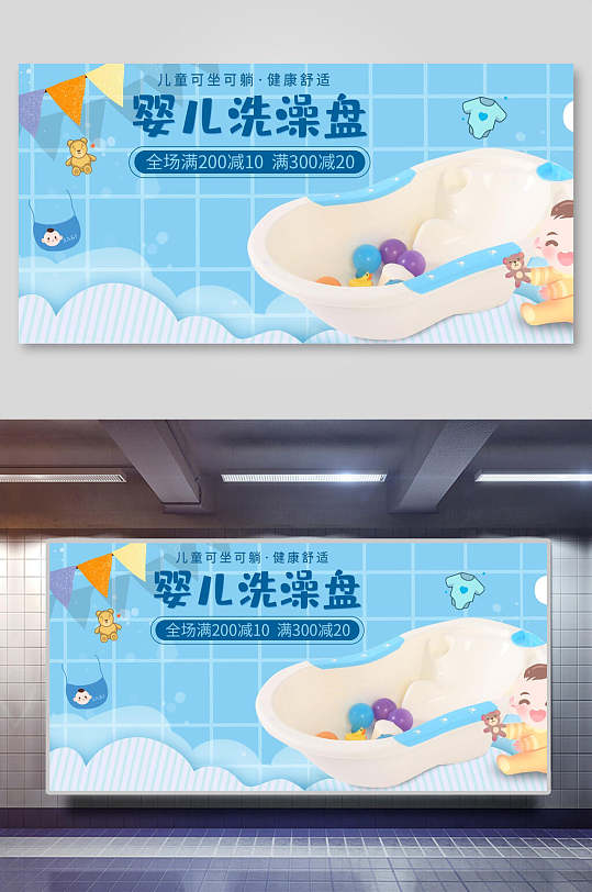 母婴童装婴儿洗澡盆电商展板海报