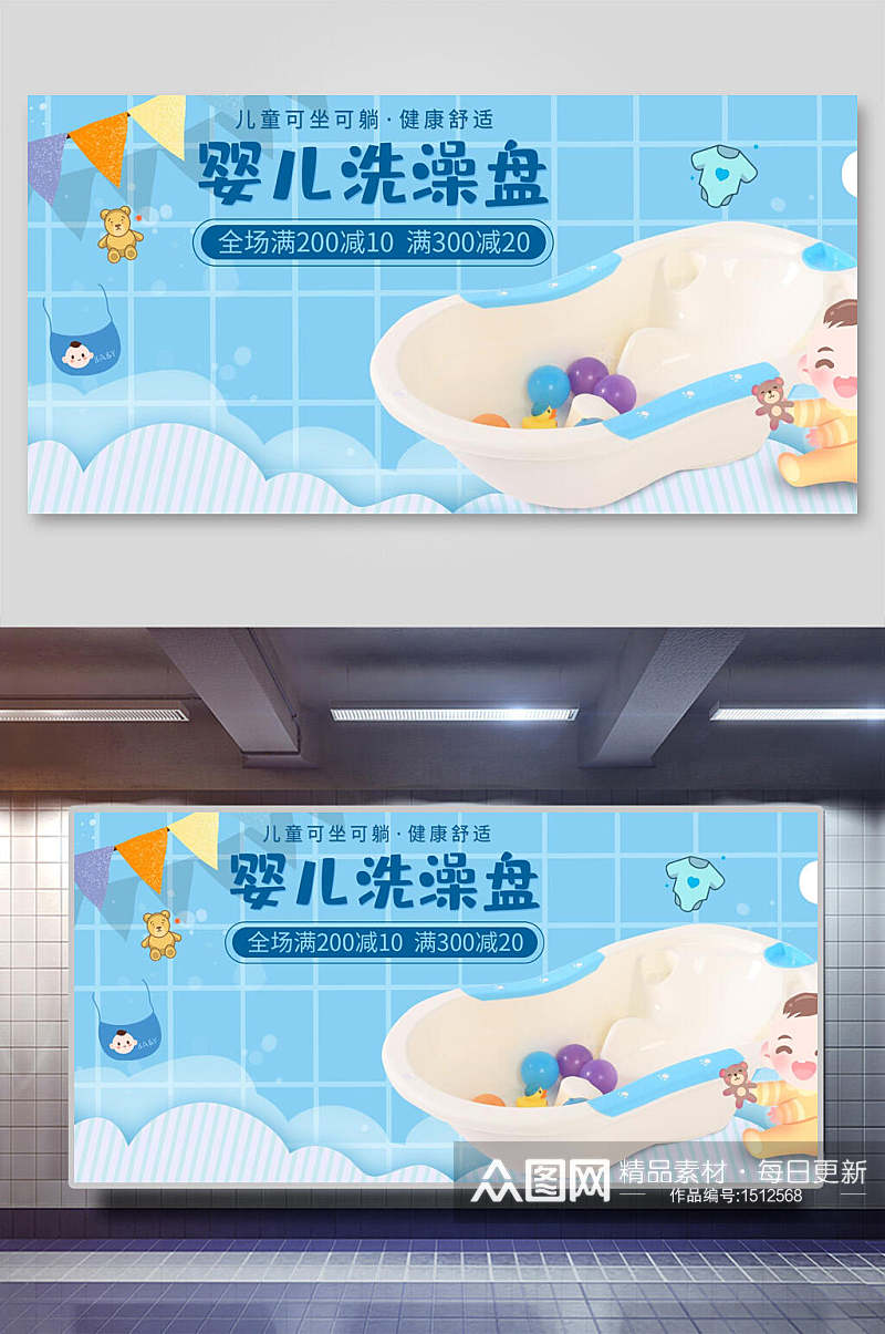 母婴童装婴儿洗澡盆电商展板海报素材