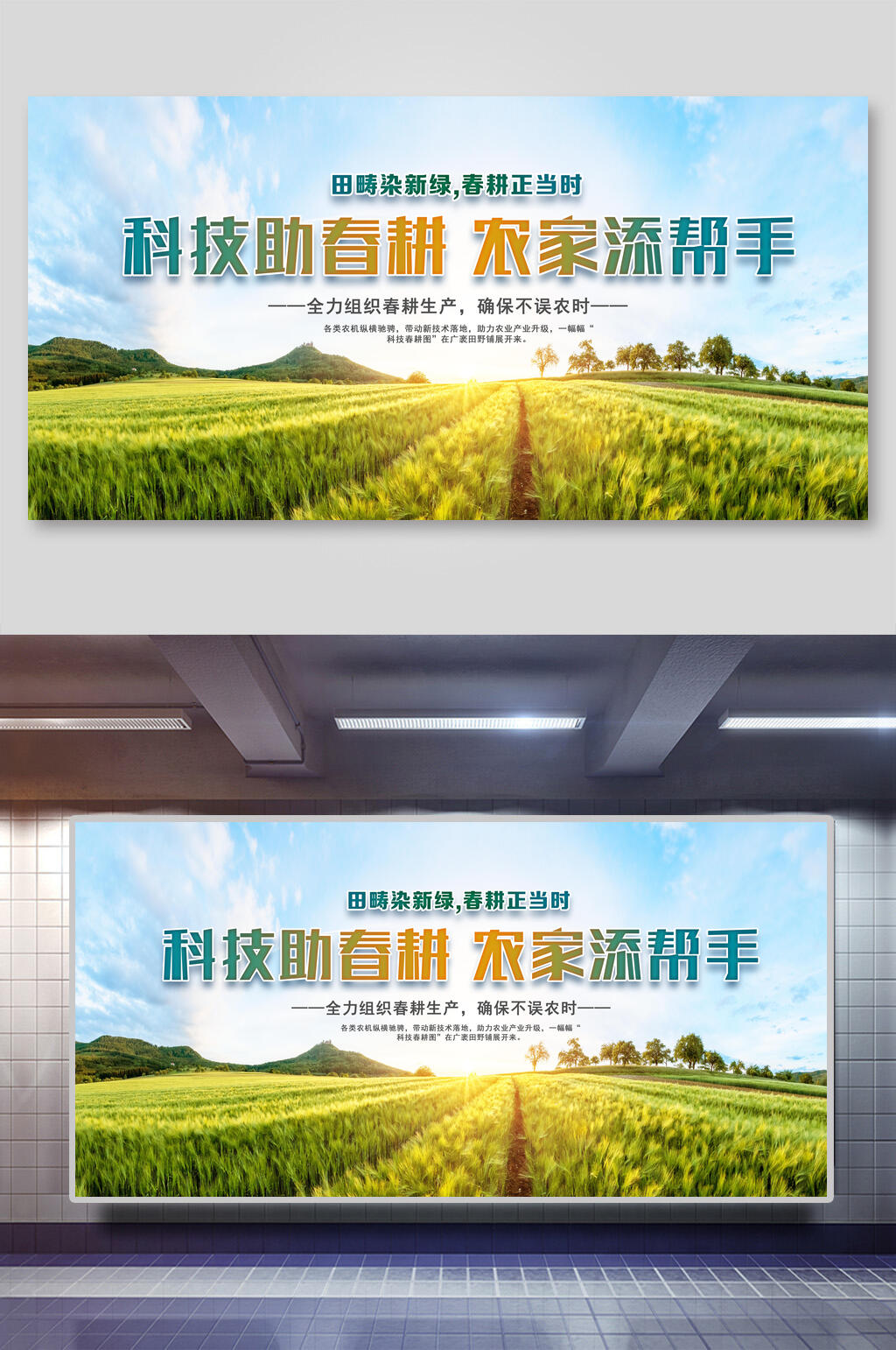 科技助农春耕海报展板素材