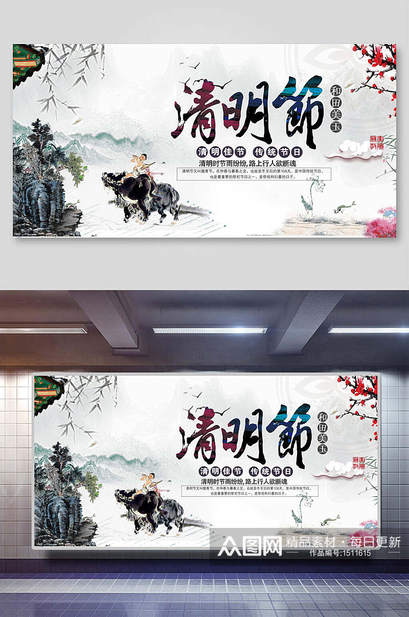 中国风传统节日清明节海报展板素材
