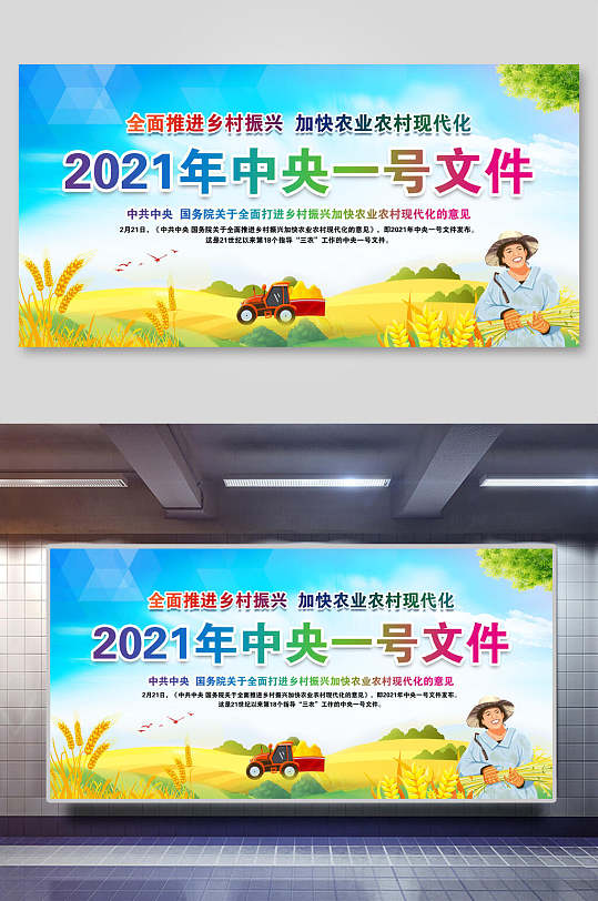 年中央一号文件解读展板-众图网