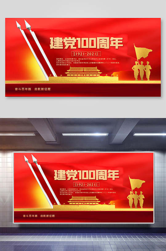 建党100周年成套正反面展板