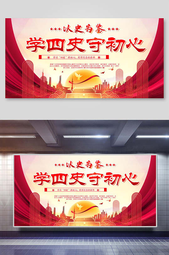 大气学习党史守初心海报展板