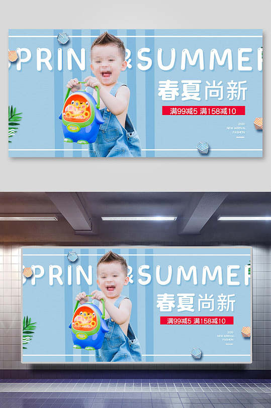 春夏尚新母婴童装电商展板海报