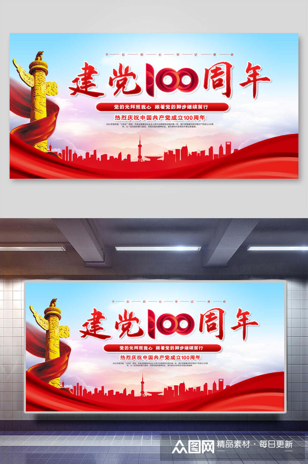建党100周年成套正反面展板