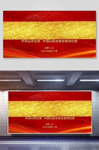 红金揭牌仪式背景展板
