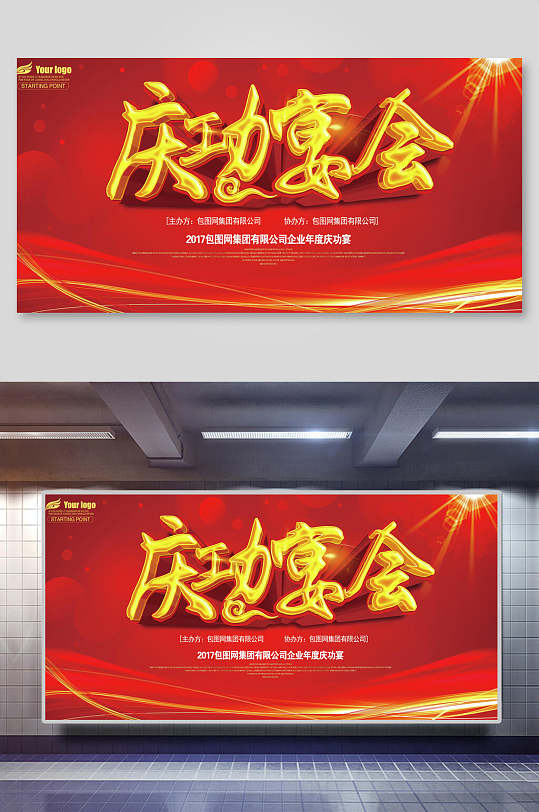 庆功宴海报展板