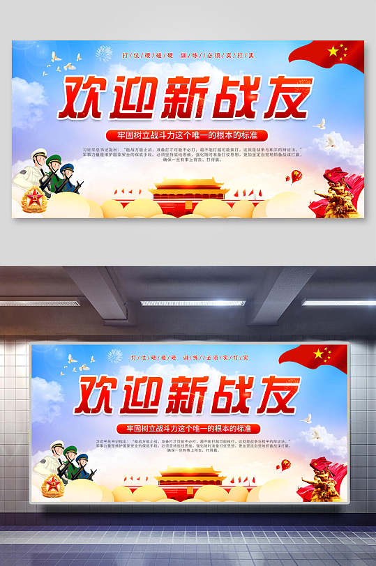 欢迎新战友展板海报