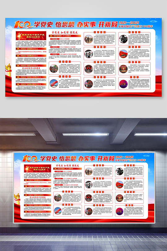 学习党史知党情办实事开新局海报展板