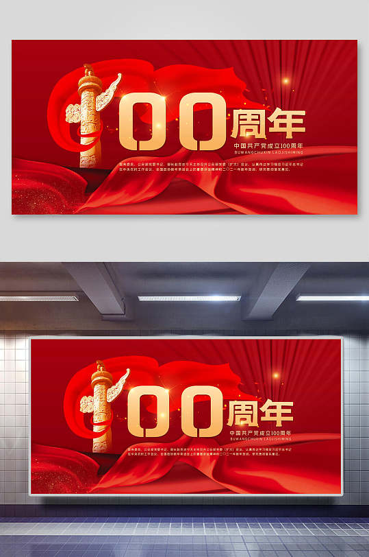 建党周年成套正反面展板 建党100周年挂画