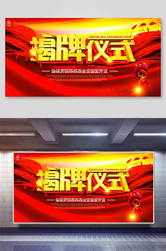 红色大气揭牌仪式背景展板