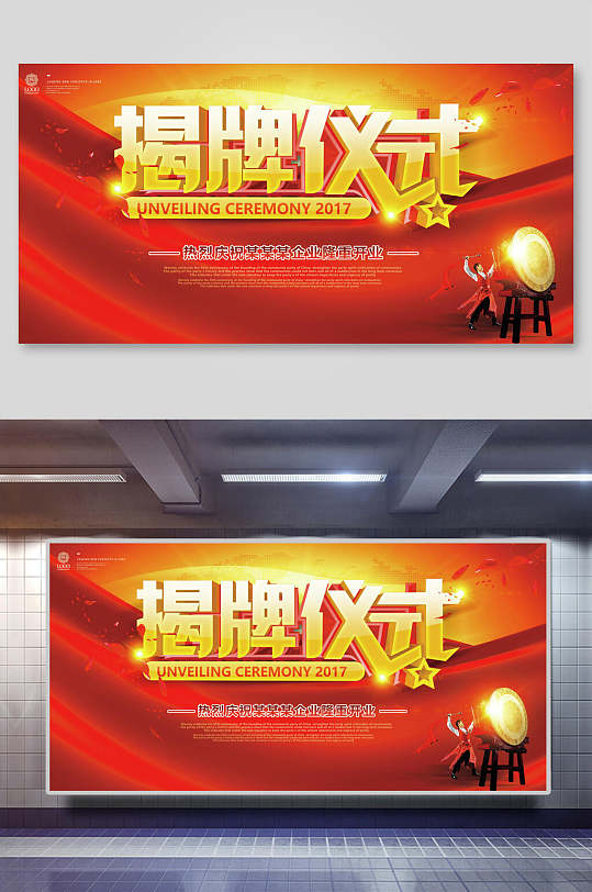 红色简约揭牌仪式背景展板