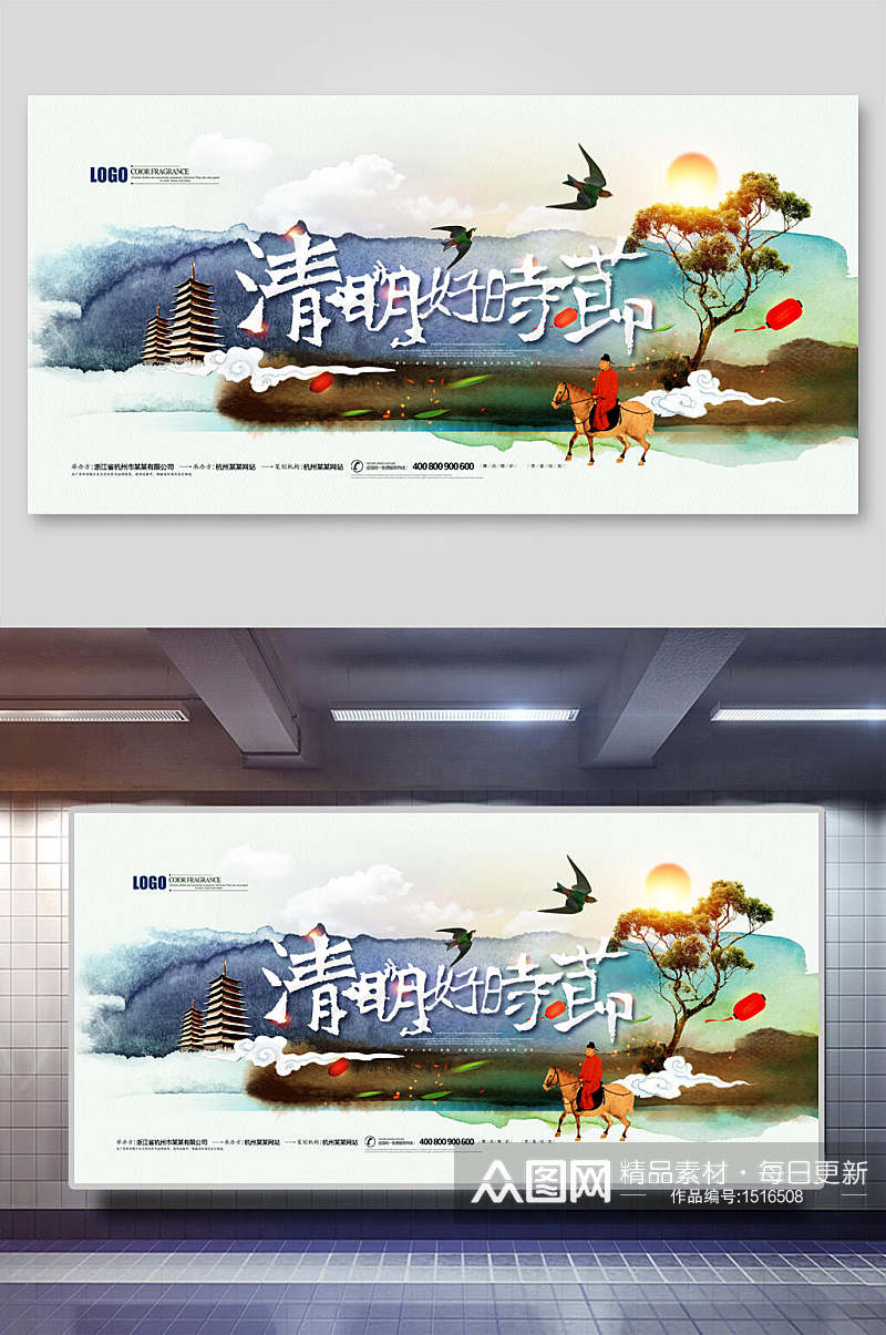 中国风清明节好时节海报展板素材