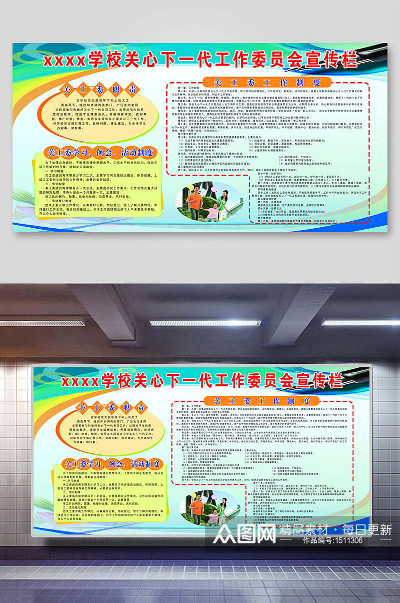 关心下一代工作委员会宣传栏展板海报展板素材