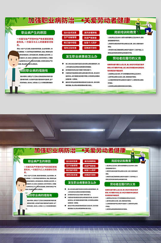 加強(qiáng)職業(yè)病職業(yè)病防治法宣傳展板設(shè)計(jì)