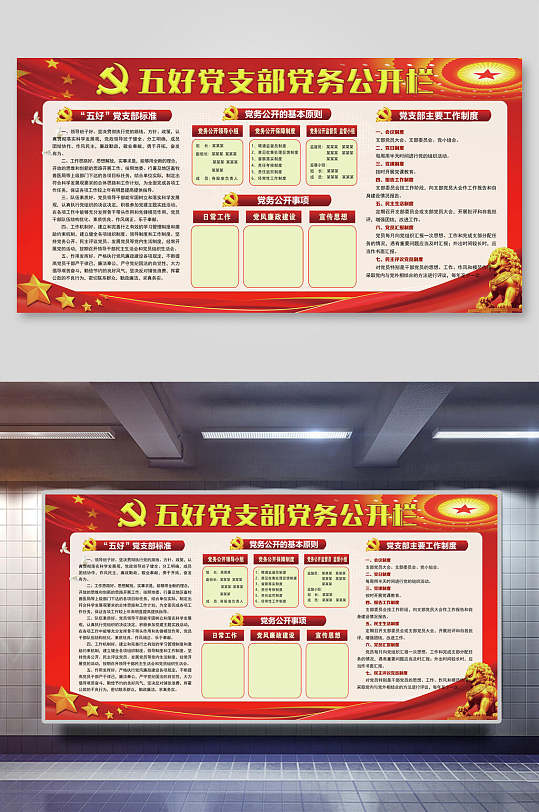 五好党支部展板挂画