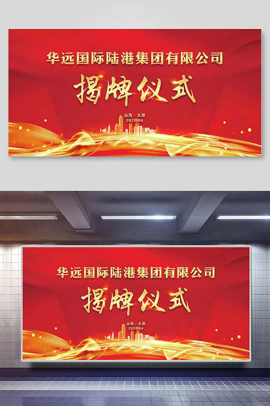 图片-启动仪式活动展板设计素材-启动仪式活动展板模板下载-众图网