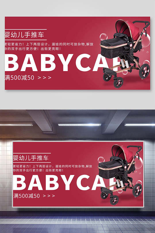 母婴童装婴幼儿手推车电商展板海报