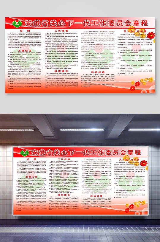 关心下一代展板海报