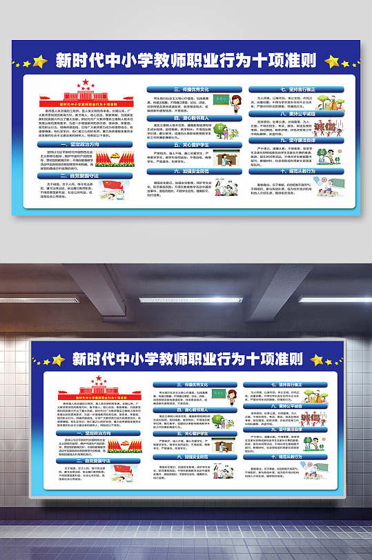 新时代中小学教师职业行为十项准则-众图网