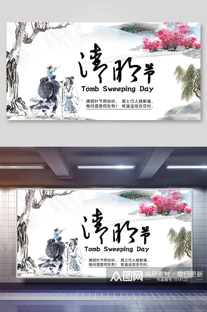 中国风清明节海报展板素材