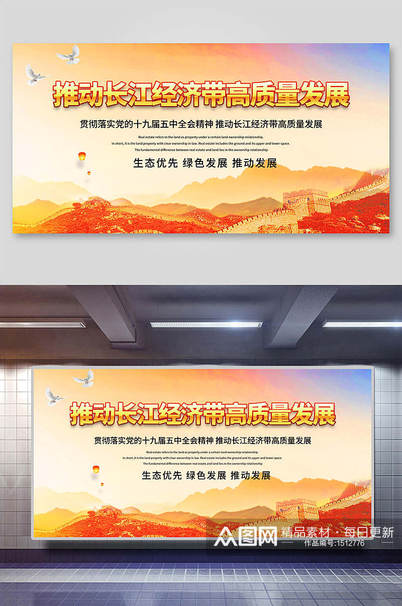 推动长江经济带发展宣传展板素材