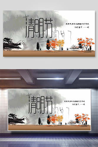 中国风传统节日清明节海报展板