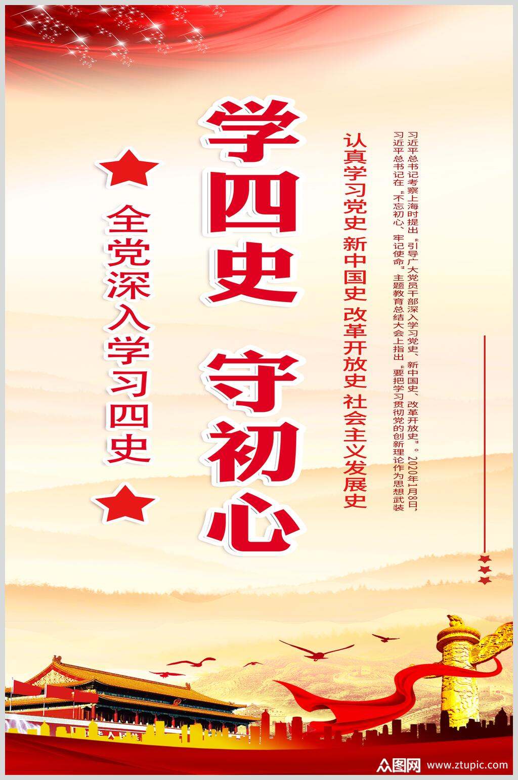 学习党史守初心易拉宝展架高清图片