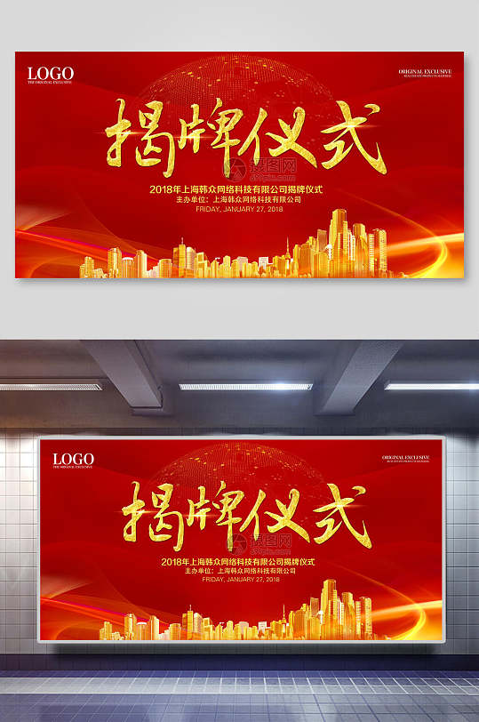 红色揭牌仪式背景展板